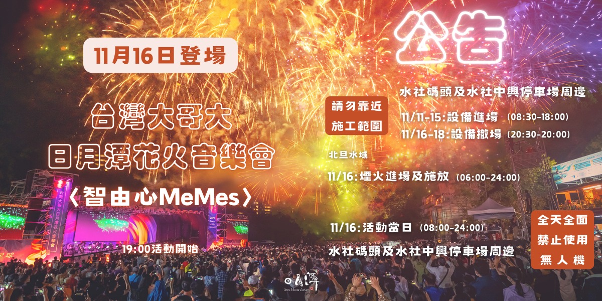 💫〚11/16 #ComeBikeDay #花火音樂嘉年華 活動公告〛系列3/3