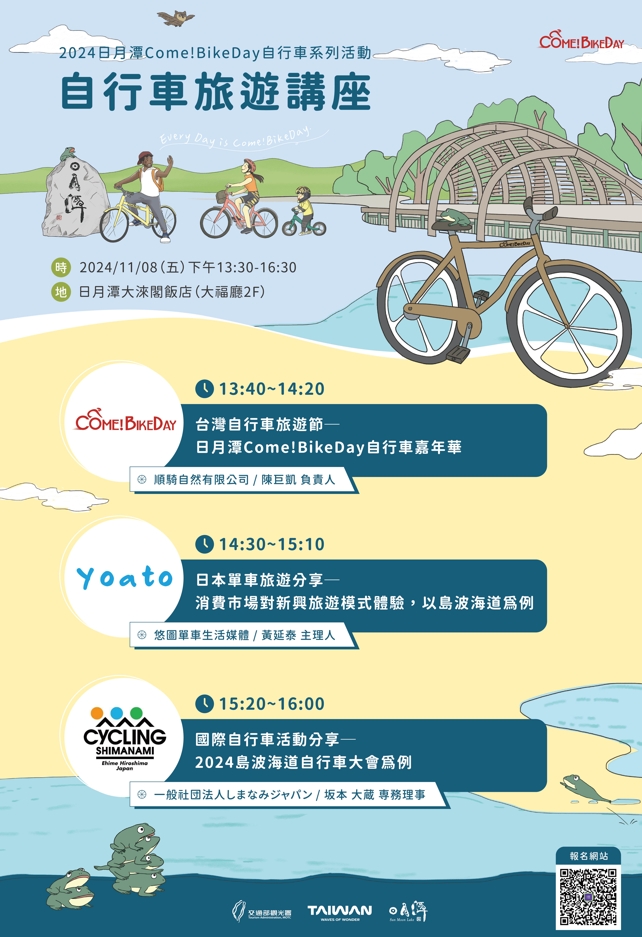 💫〚慶祝與瀨戶內島波海道 姊妹自行車道協定締結 𝟙𝟘 週年❗️〛