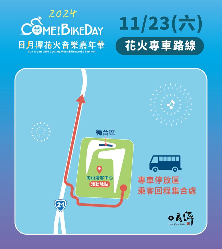 🚍🎆11/23花火專車再次啟航啦！🎆🚍