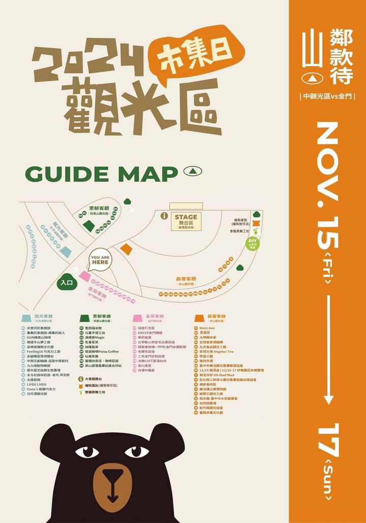 💫〚觀光區市集日中區場11/15 華山文創園區登場〛系列3/8
