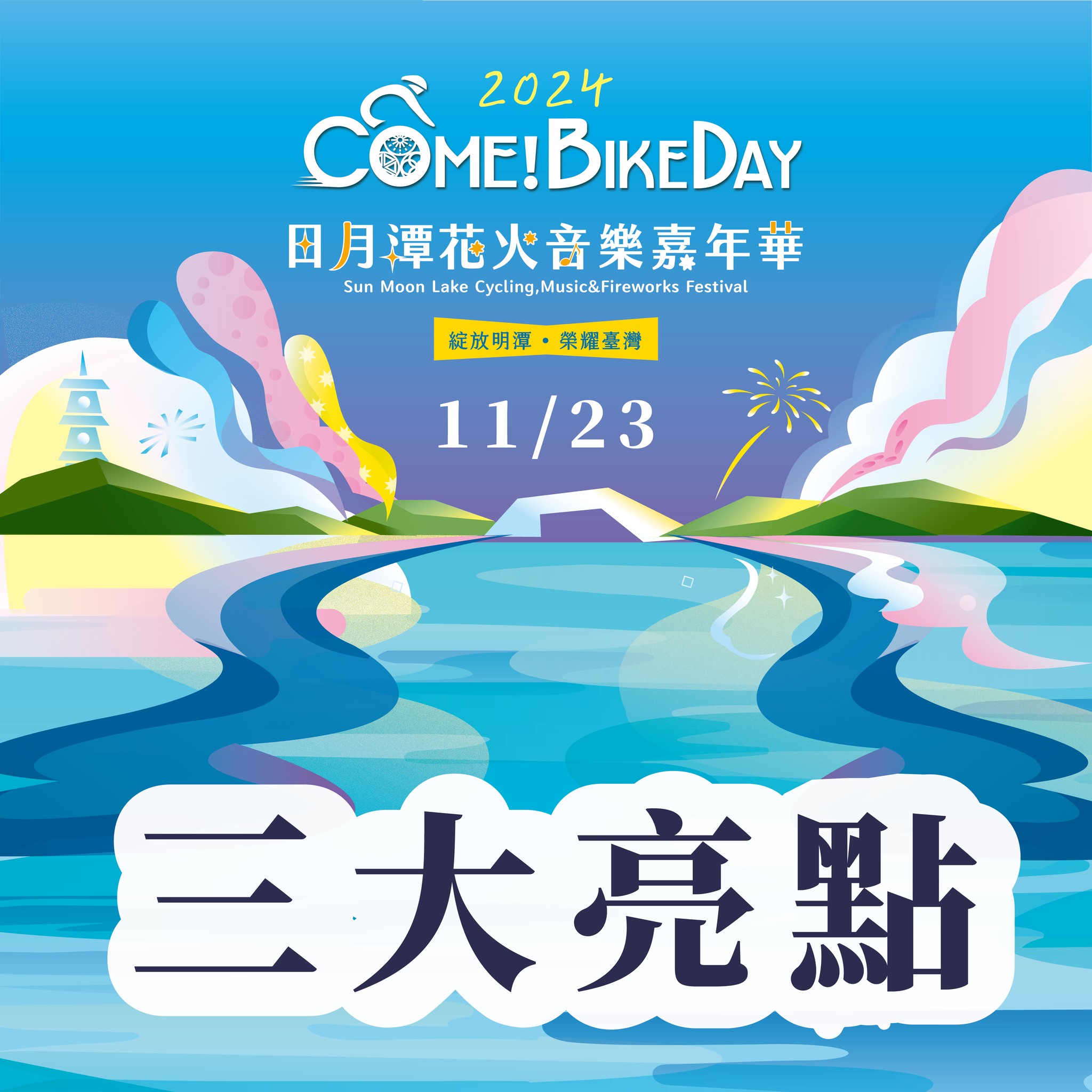 💫〚終於沒有颱風來鬧場了🥹〛