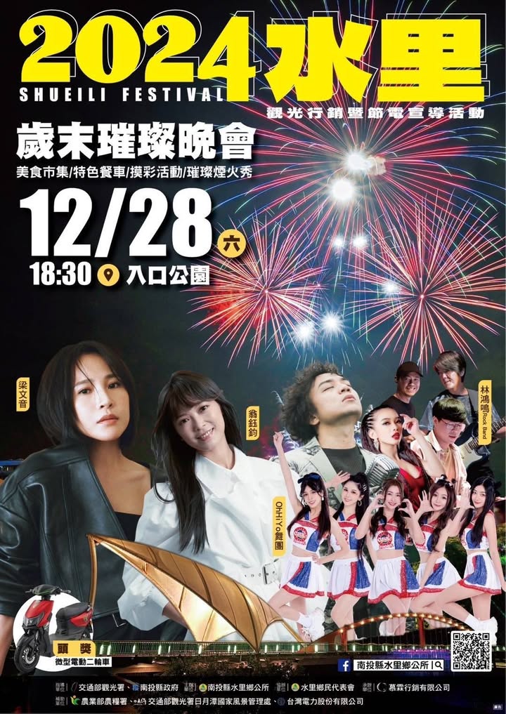 💫〚12月的週末就在 #水里 過〛