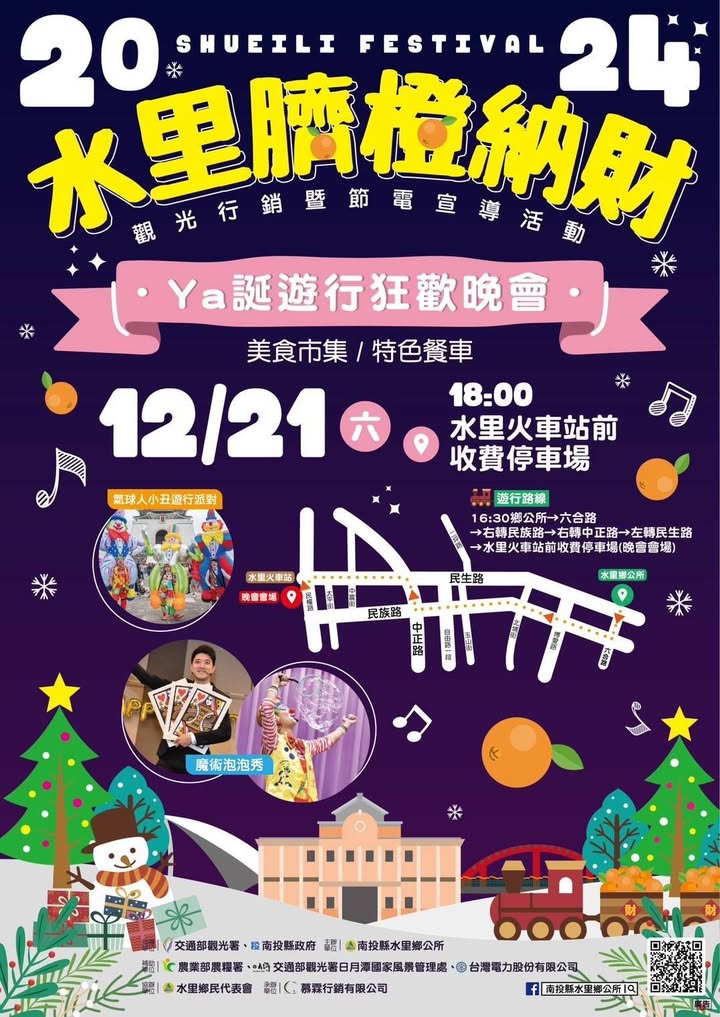 💫〚12月的週末就在 #水里 過〛系列1/2