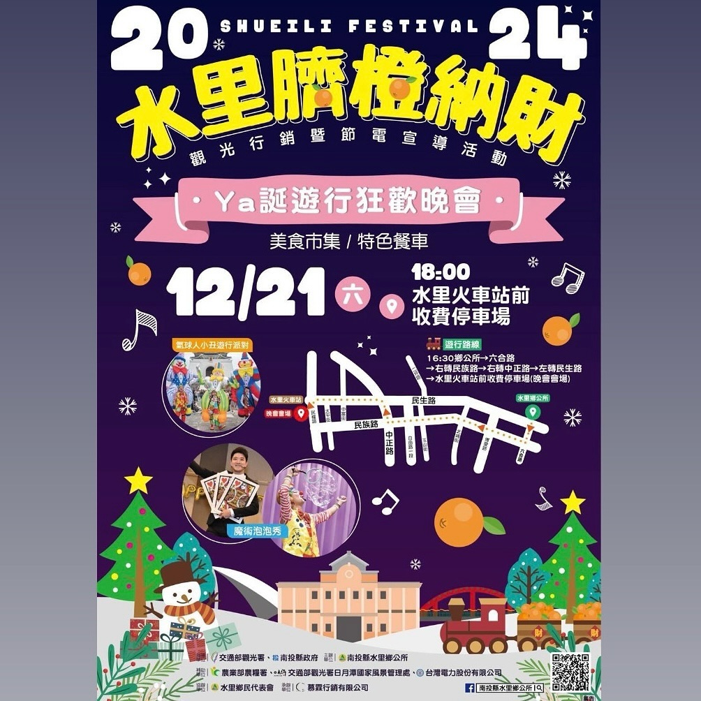 💫〚12月的週末就在 #水里 過〛