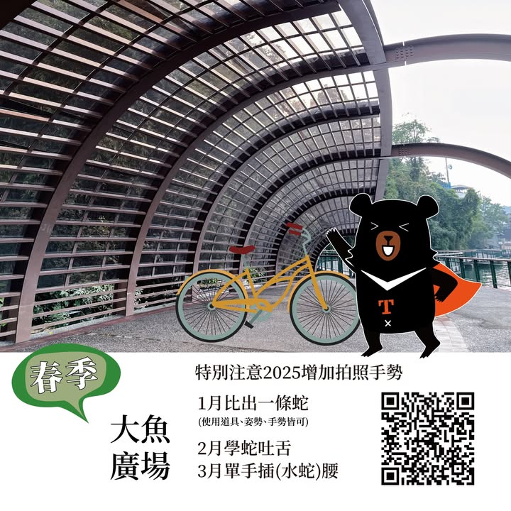 💫〚2025日月潭自行車環潭 #四季認證 活動〛系列3/4