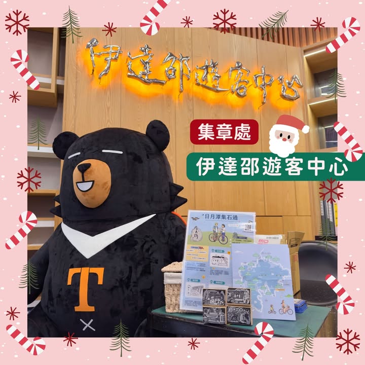 🥁〚平安夜驚喜❗️日月潭集石通2.0❗️〛系列2/5