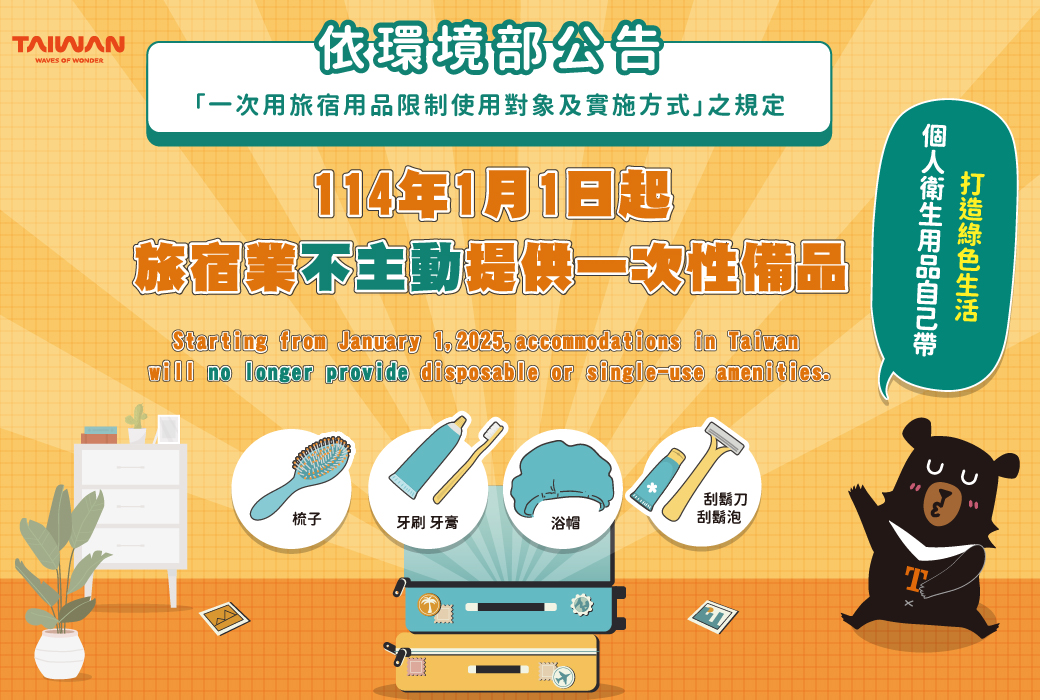 🥁〚旅宿業✶不主動✶提供一次性備品〛
