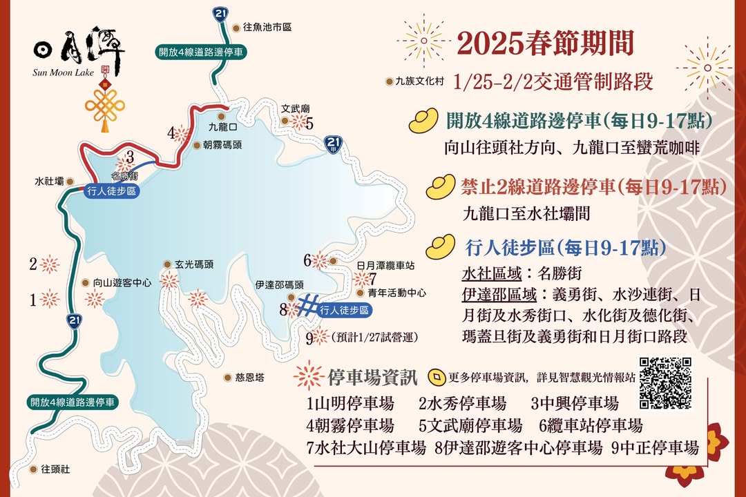 🥁〚 南投春節塞車地雷路段🤨〛