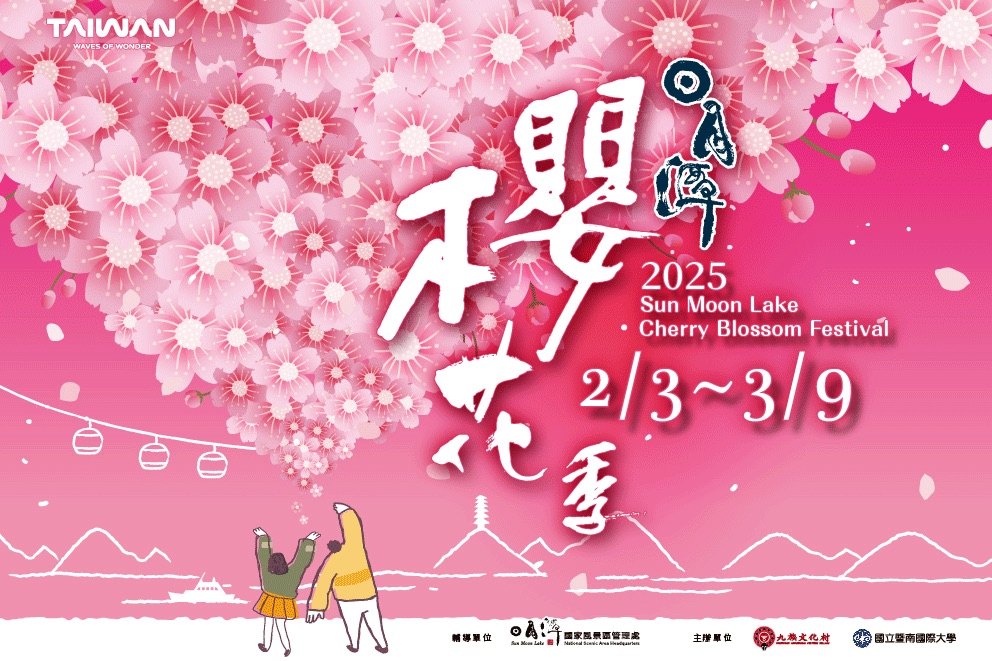 🌸2025日月潭櫻花季🌸