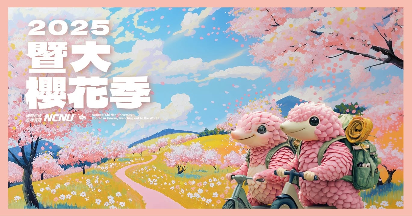 💥〚南投最美麗的校園之一🌸〛