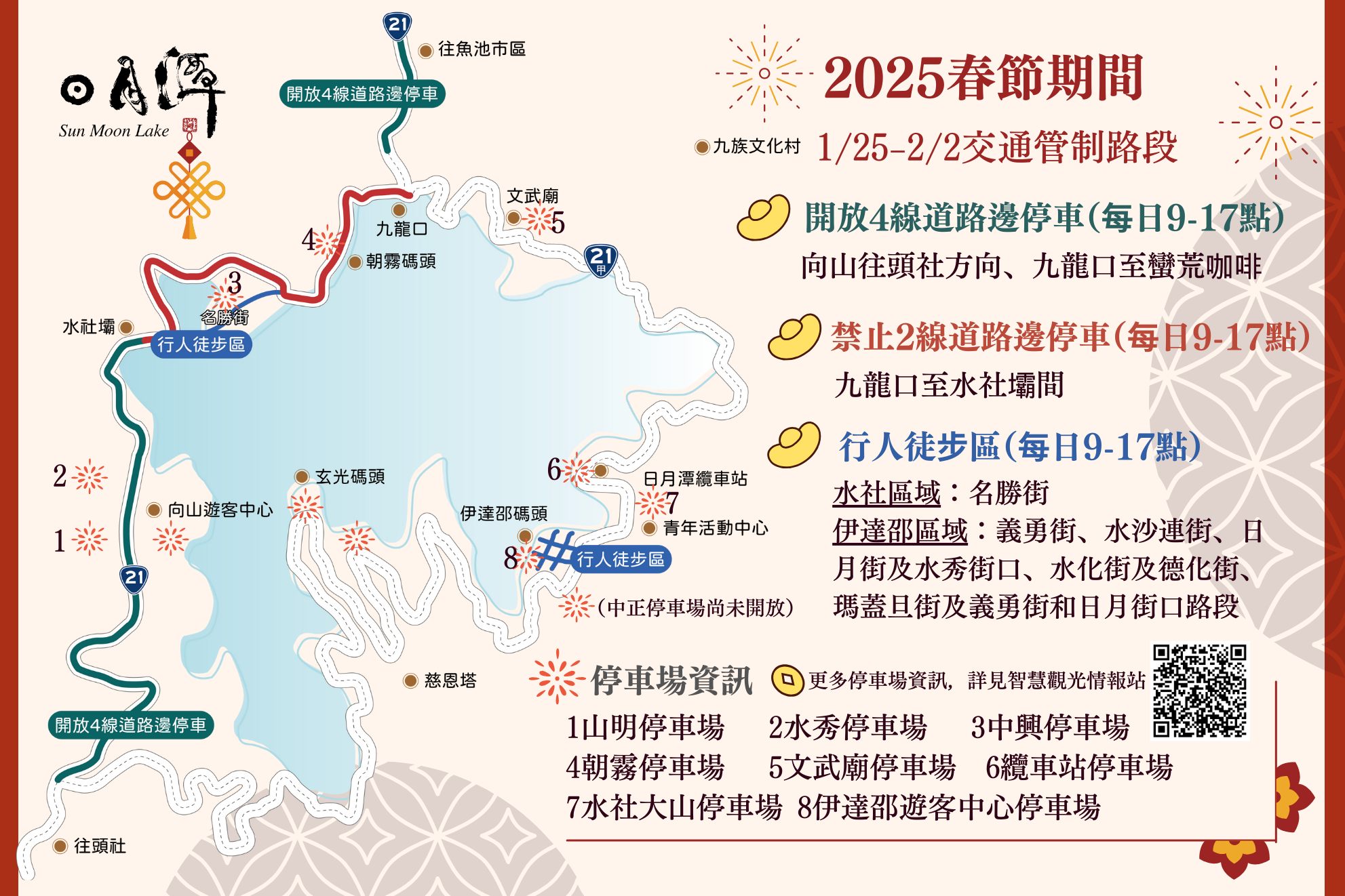 🥁〚 南投春節塞車地雷路段🤨〛