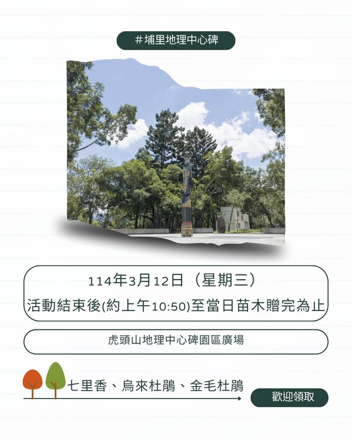 #日月潭 #植樹節活動 #旅遊安全宣導週系列2/5