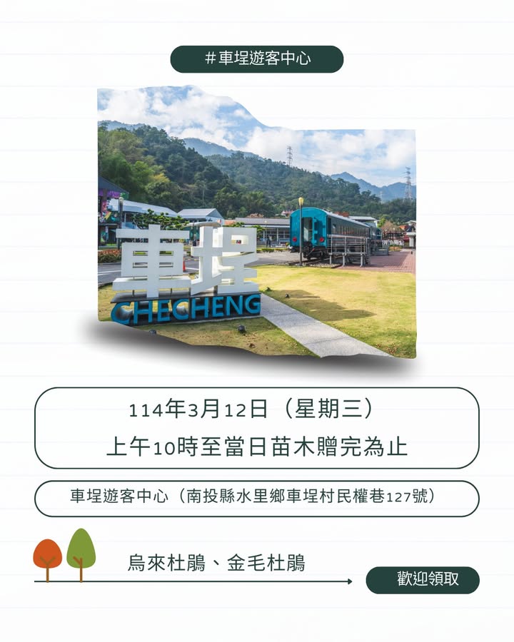 #日月潭 #植樹節活動 #旅遊安全宣導週系列3/5