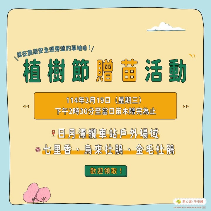 🖼〚3/19我們在 #日月潭纜車站 等你喔 〛系列1/4