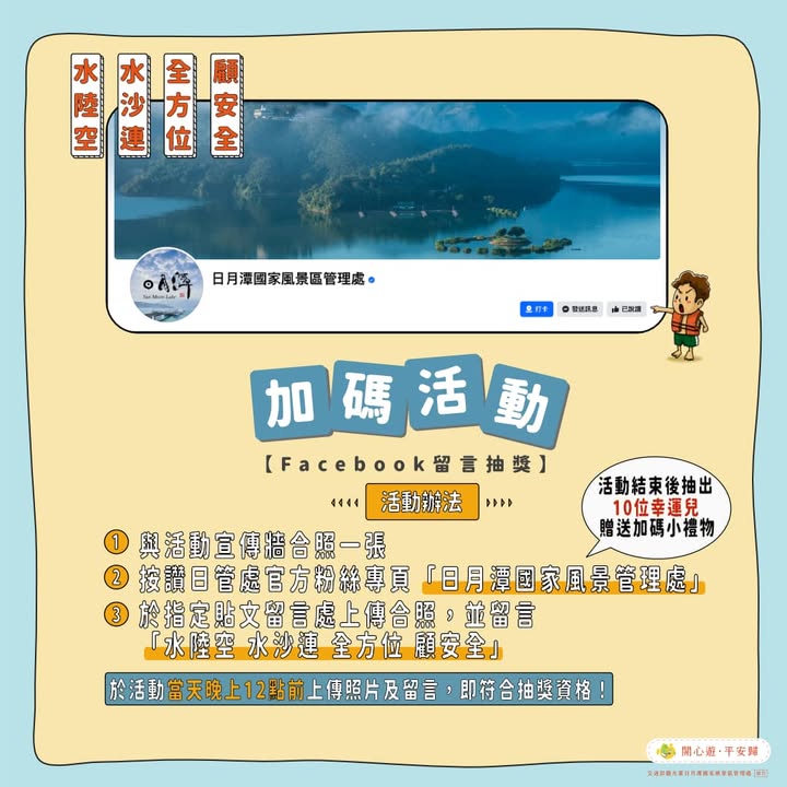 🖼〚3/19我們在 #日月潭纜車站 等你喔 〛系列3/4