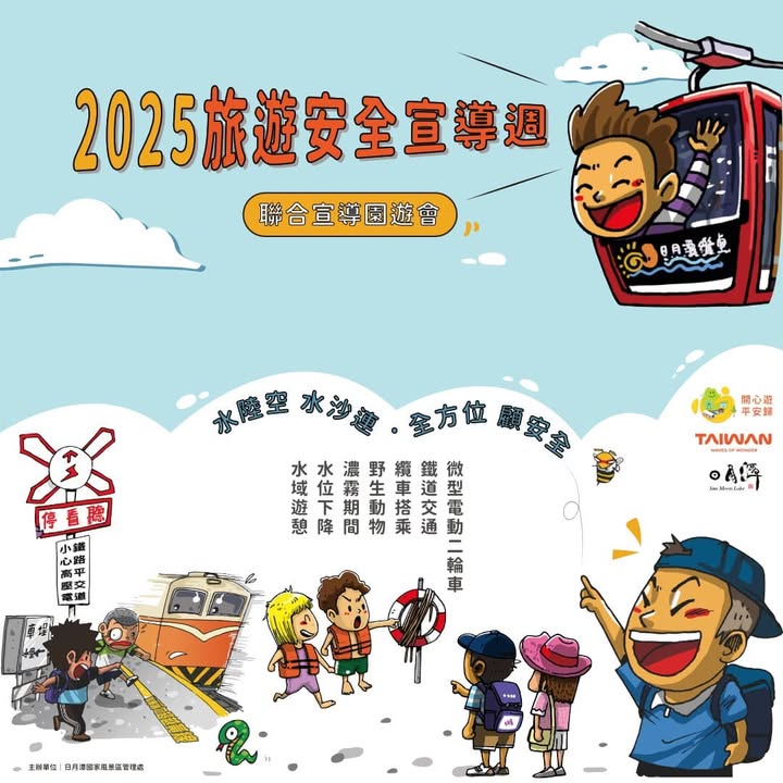 🖼〚3/19我們在 #日月潭纜車站 等你喔 〛系列4/4