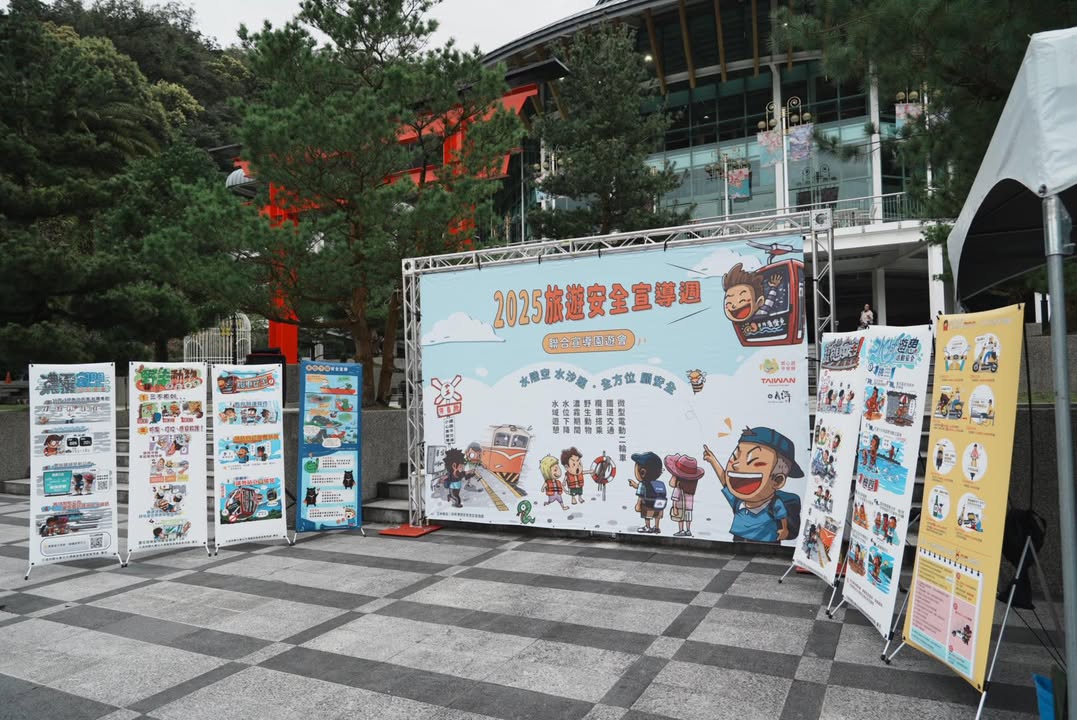 🖼〚就在今天❗️2025日月潭旅遊安全宣導園遊會〛
