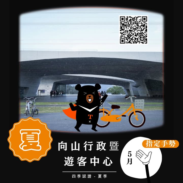 💫〚2025日月潭自行車環潭 #四季認證 活動〛系列2/4