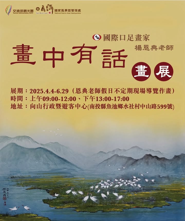 💫〚想到台灣口足畫家 你會想到...〛