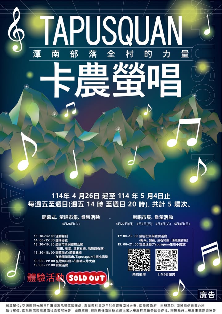 賞螢行程看過來❗️