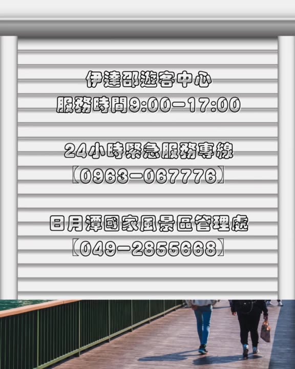 日月潭驚魂夜⁉️