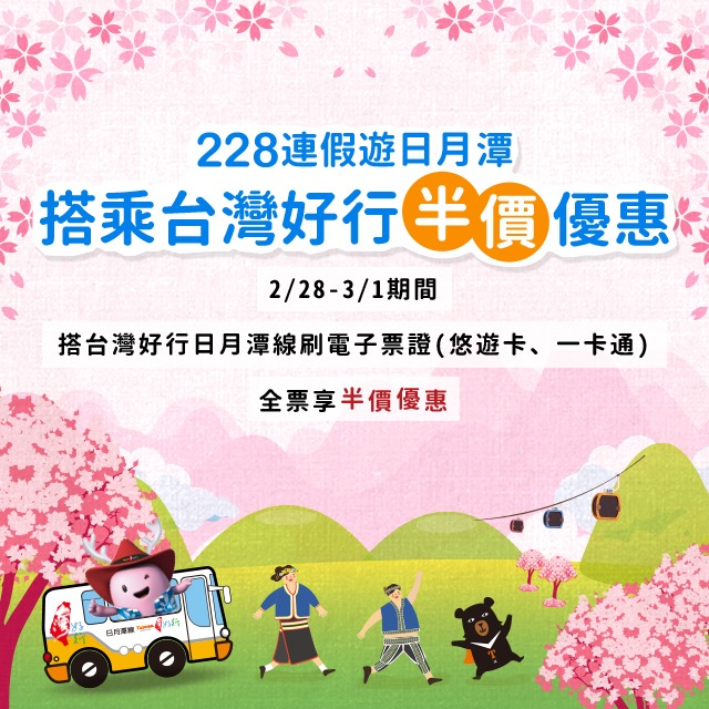 🌸連假搭台灣好行賞櫻去🌸