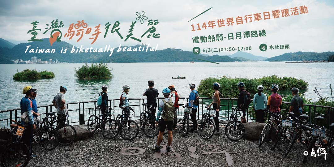 ❗️114年世界自行車日響應活動❗️系列5/5