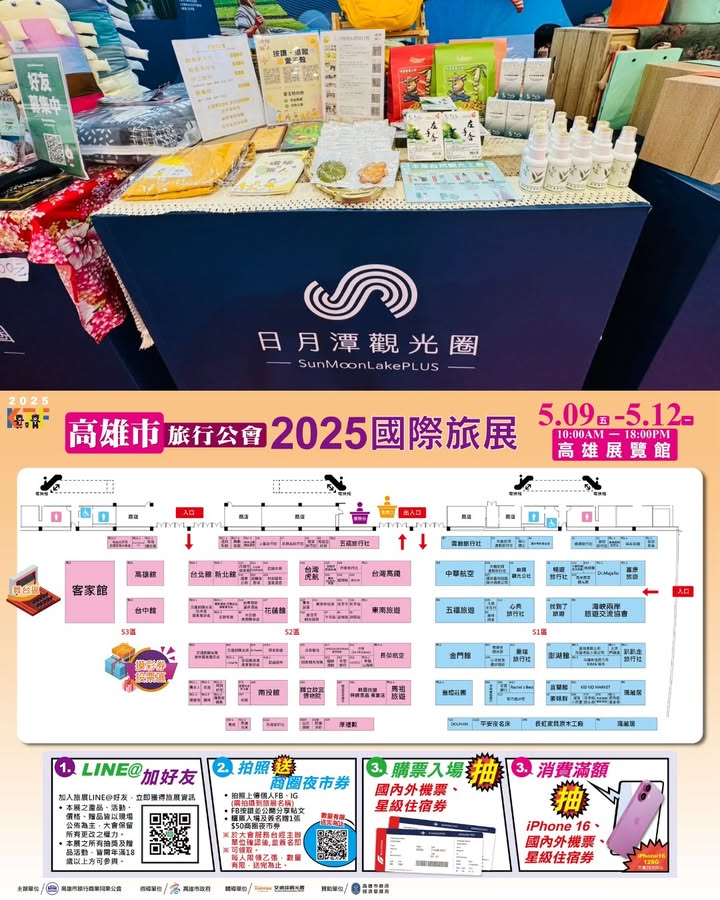 🎉2025高雄國際旅展即將登場🎉系列2/3