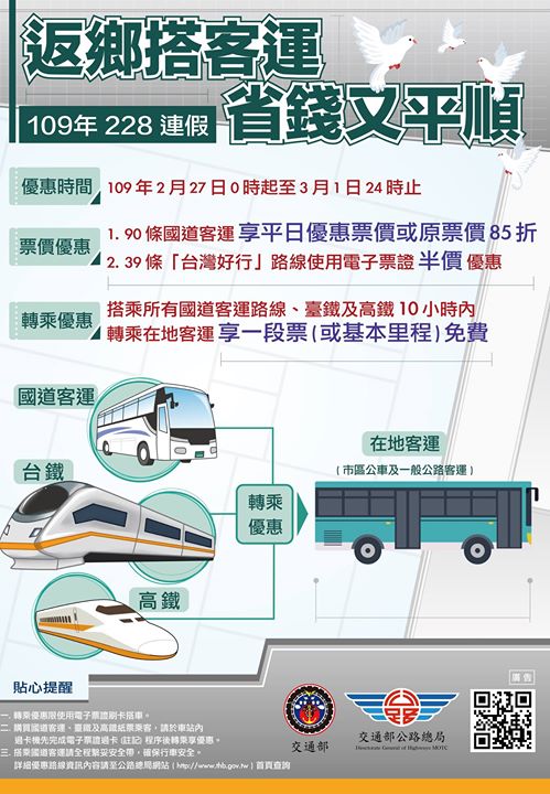 🚌【返鄉搭客運 省錢又平順】🚌