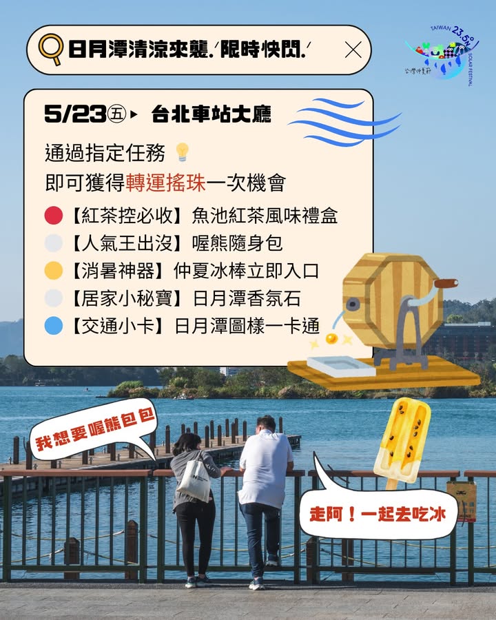 🍦5/23㊄限時快閃 ▸ 台北車站大廳