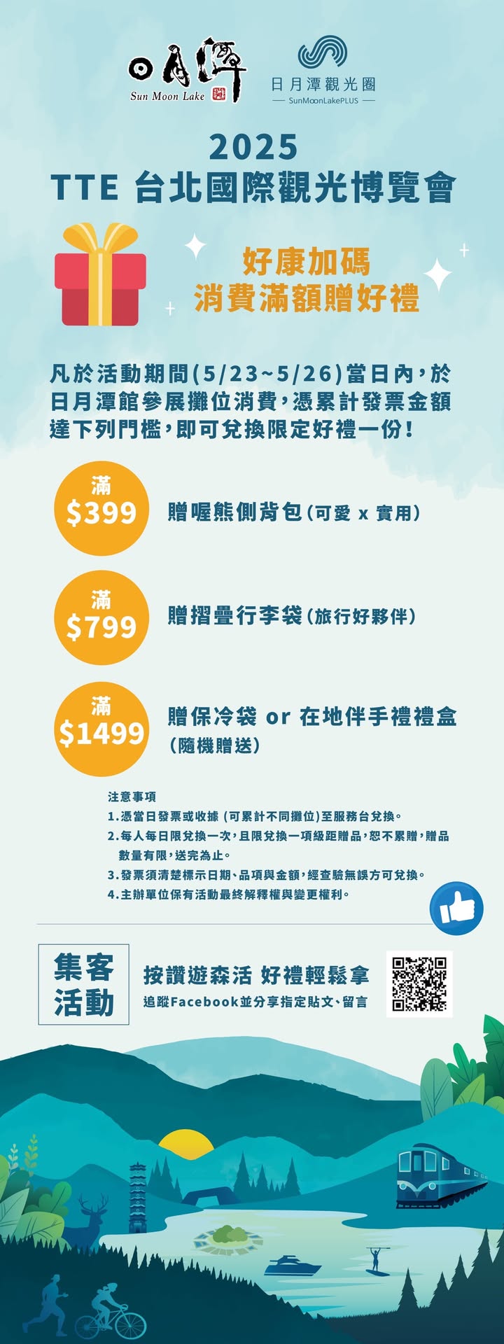 2025 TTE 台北國際觀光博覽會熱鬧開展中系列1/2