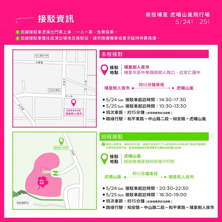 這禮拜 一起來 #埔里 #虎頭山 田調嗎？系列1/4