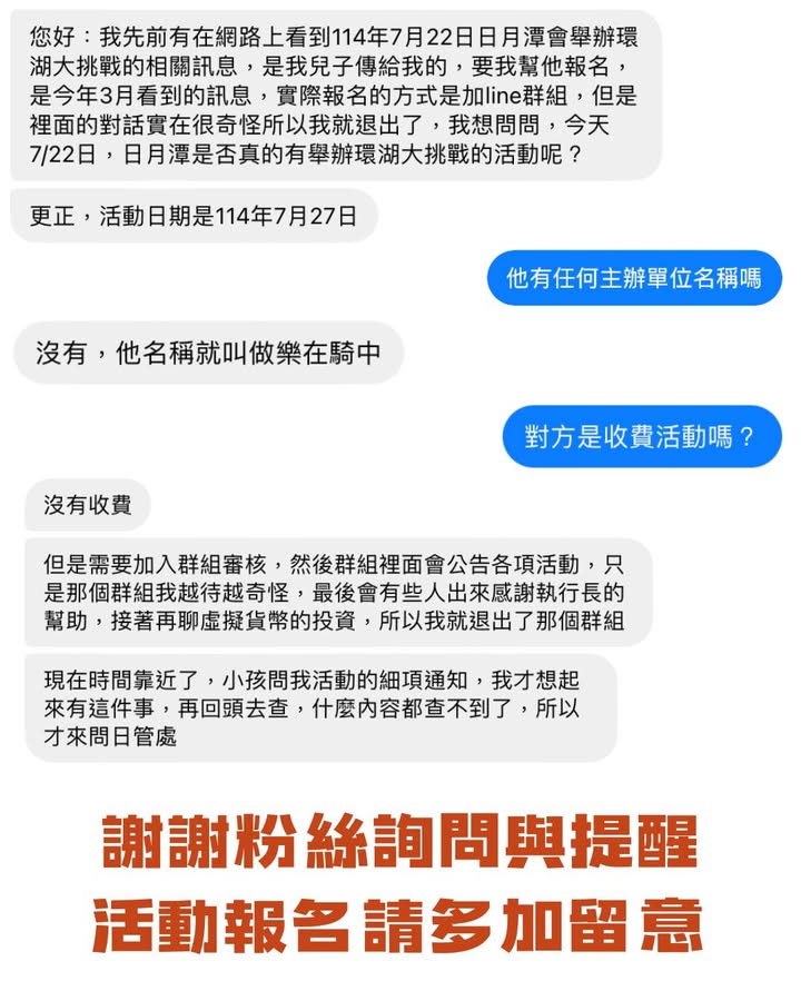 注意 🚨 日管處照片被冒用‼️系列1/5