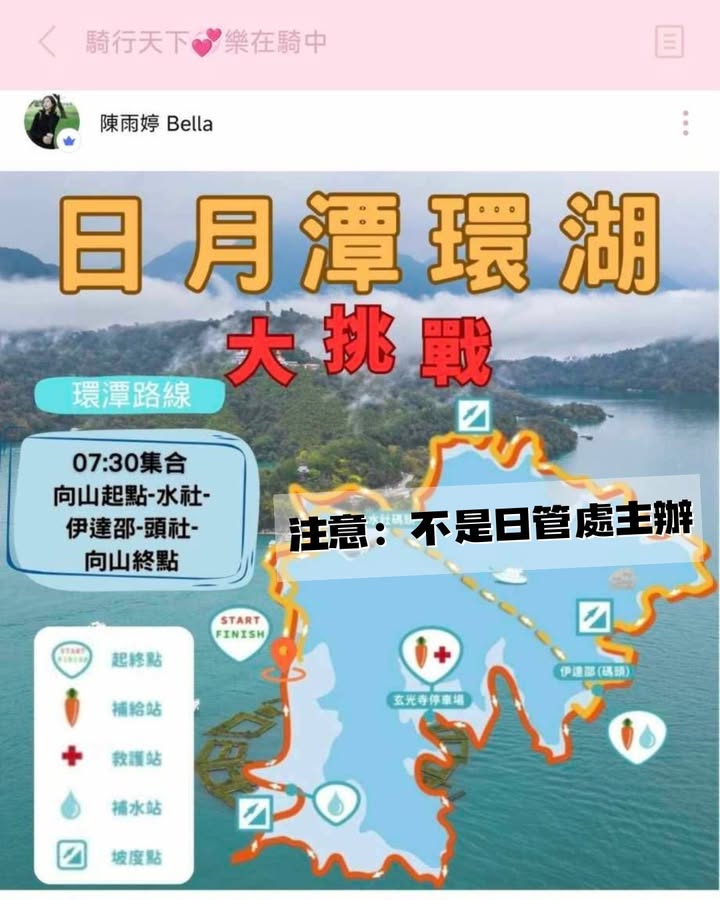 注意 🚨 日管處照片被冒用‼️系列2/5