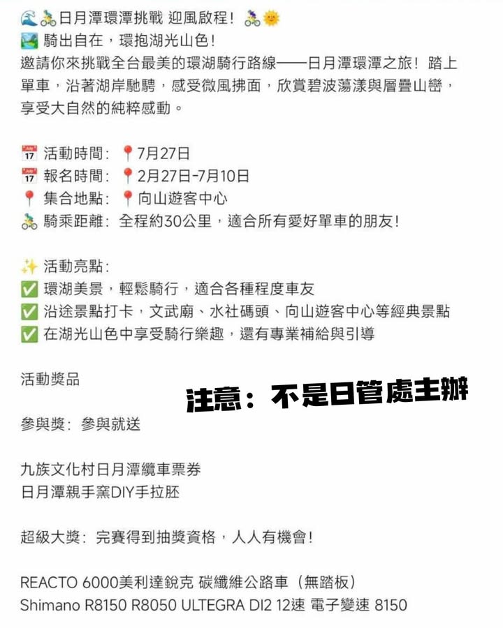 注意 🚨 日管處照片被冒用‼️系列3/5