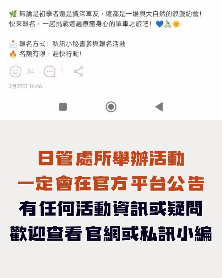 注意 🚨 日管處照片被冒用‼️系列4/5