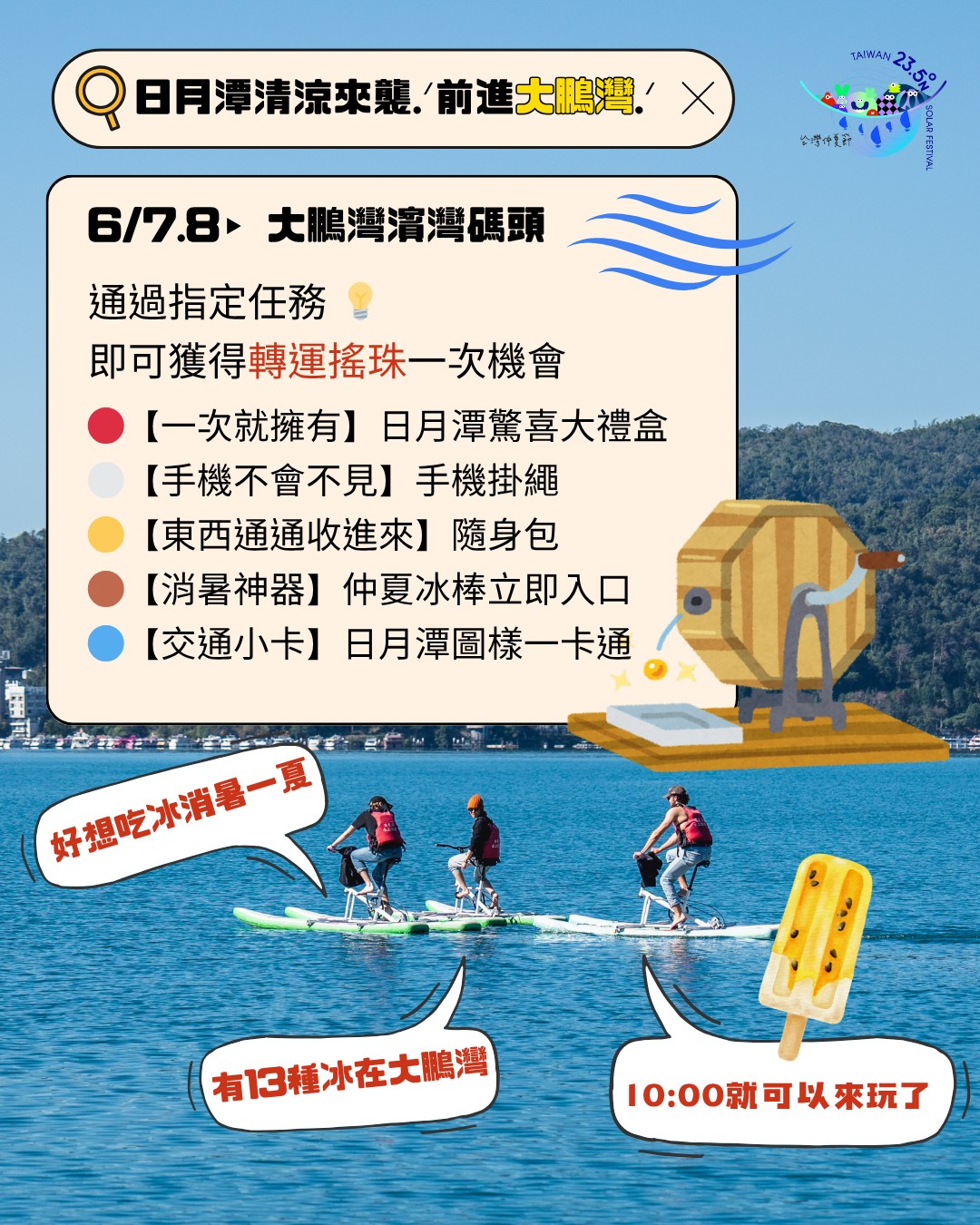 🍦 這次帶著冰棒往南台灣前進❗️