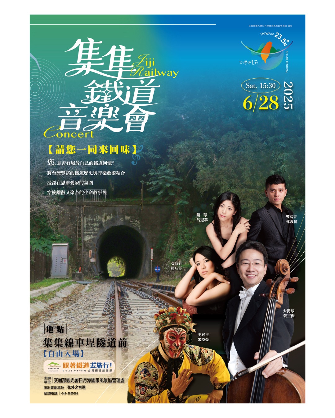 🚂 【2025集集鐵道音樂會｜6/28 車埕站登場！】