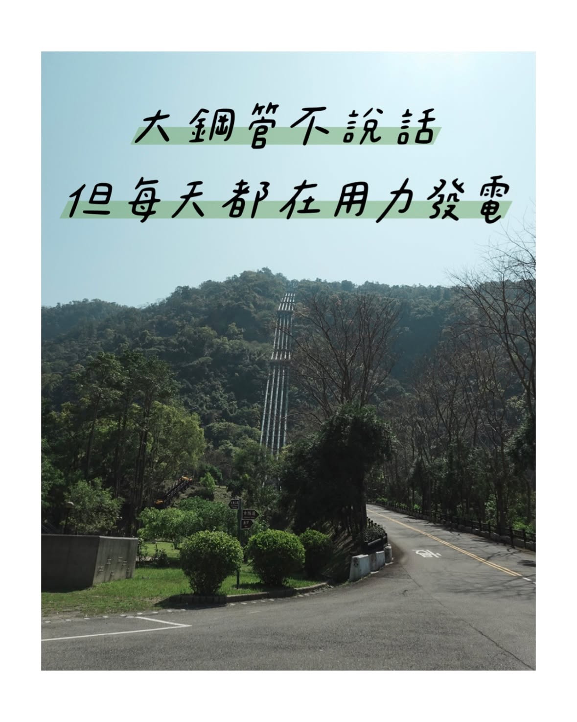 #日月潭 不只是風景