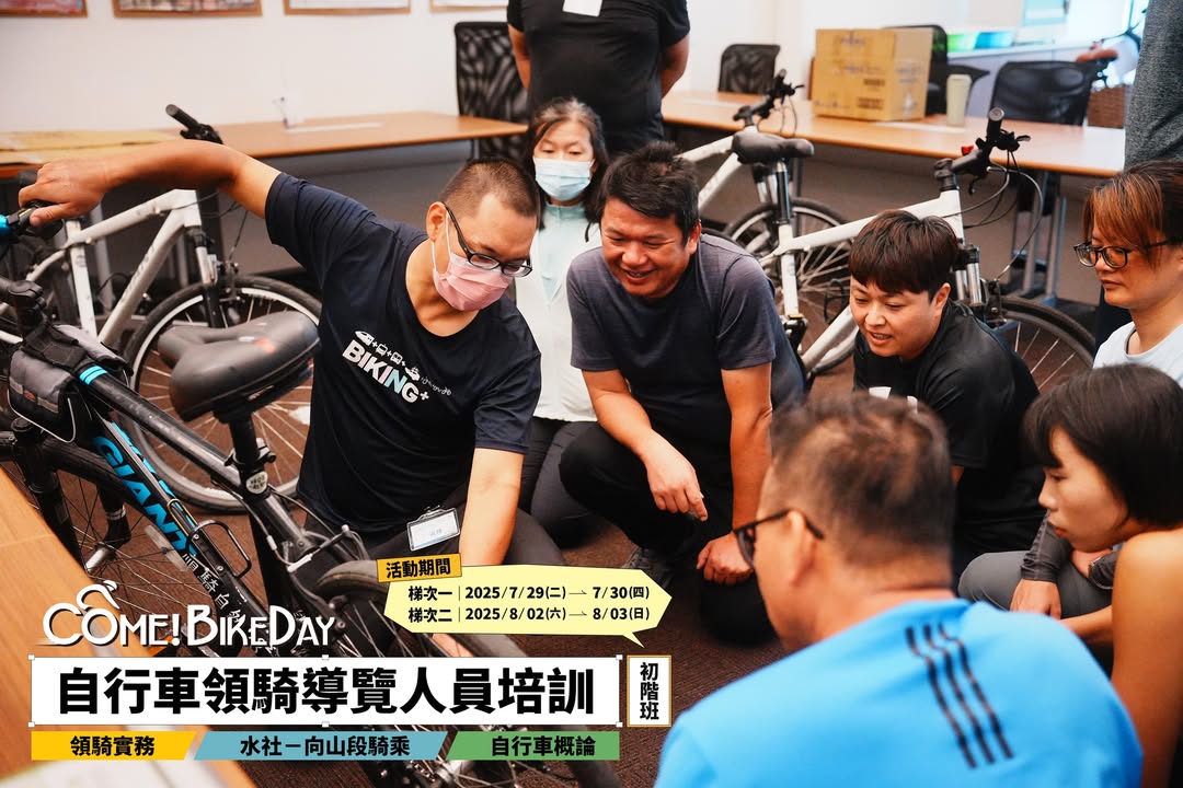〖2025日月潭自行車領騎導覽人員培訓〗 開課囉❗️系列1/4