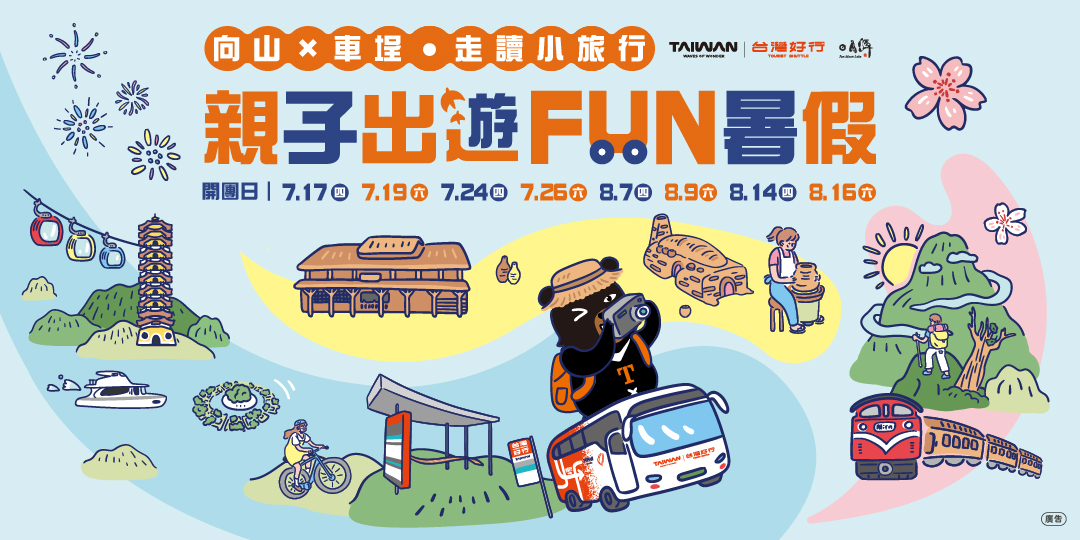 ↖ 爸媽的鬼門準備開啟 ↗ 小孩要放暑假啦系列4/4