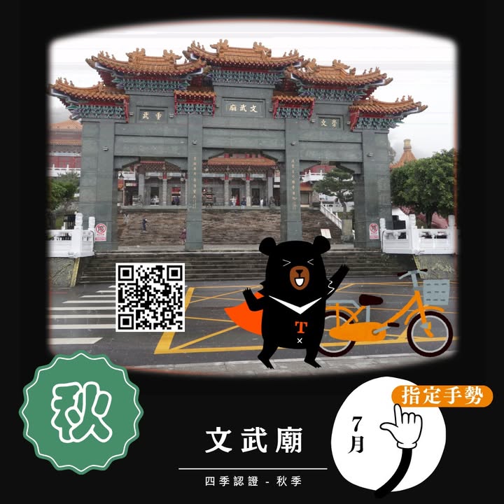 💫〚2025日月潭自行車環潭 #四季認證 活動〛系列1/4