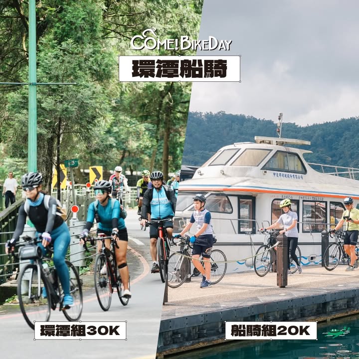 〖#ComeBikeDay  #自行車嘉年華〗全活動報名開跑系列1/4