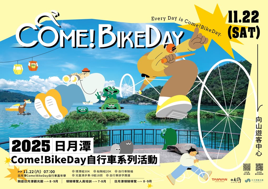〖#ComeBikeDay  #自行車嘉年華〗全活動報名開跑系列4/4