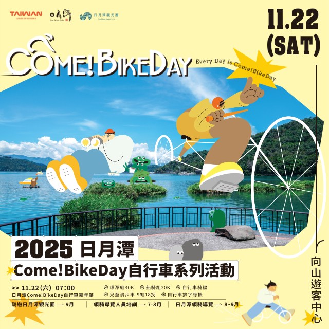〖#ComeBikeDay  #自行車嘉年華〗全活動報名開跑