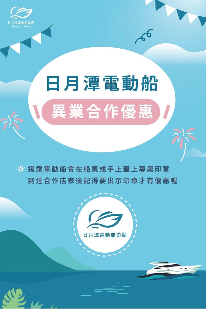 日月潭不一樣的搭船體驗❗️系列1/5