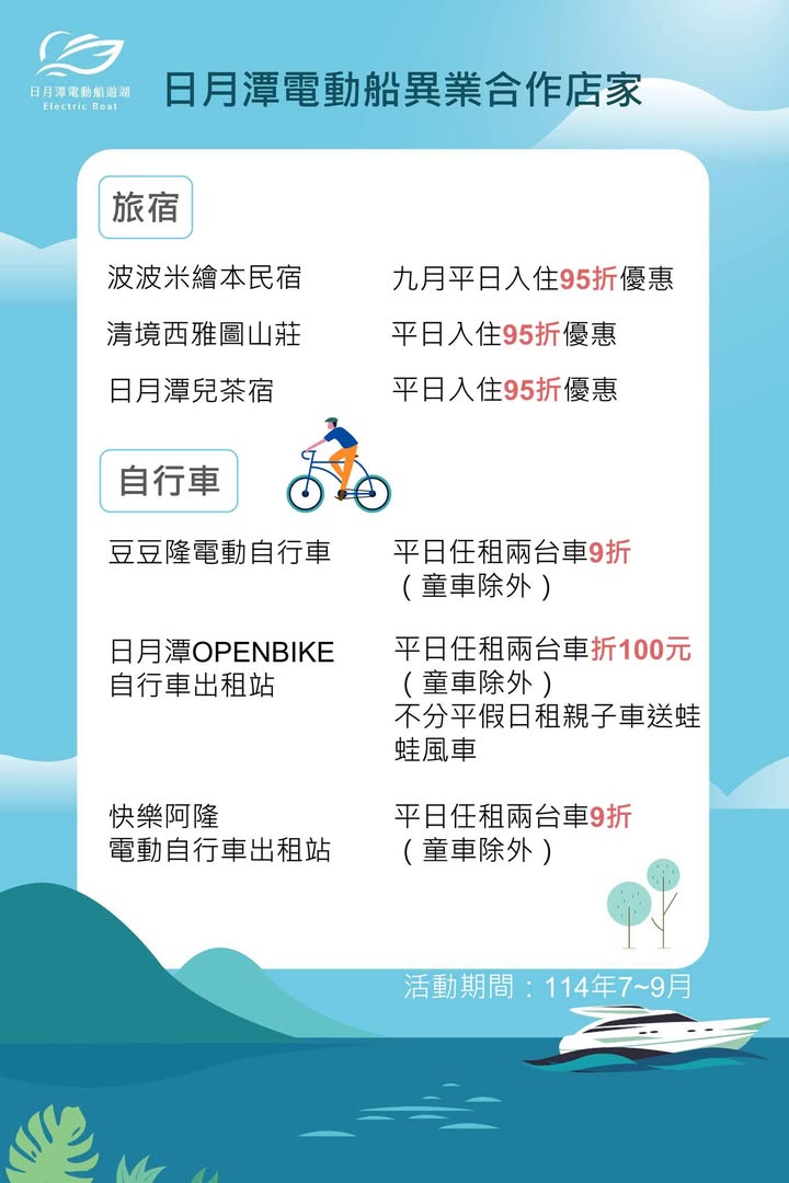 日月潭不一樣的搭船體驗❗️系列2/5