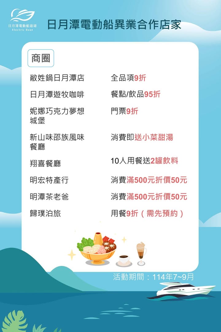 日月潭不一樣的搭船體驗❗️系列3/5