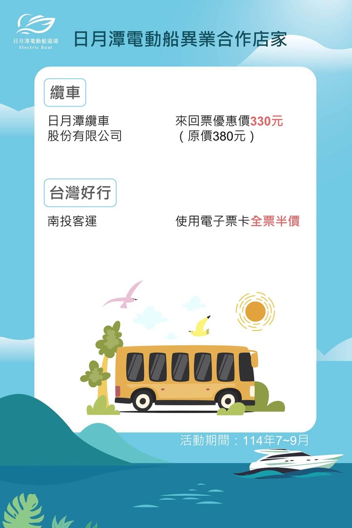 日月潭不一樣的搭船體驗❗️系列4/5