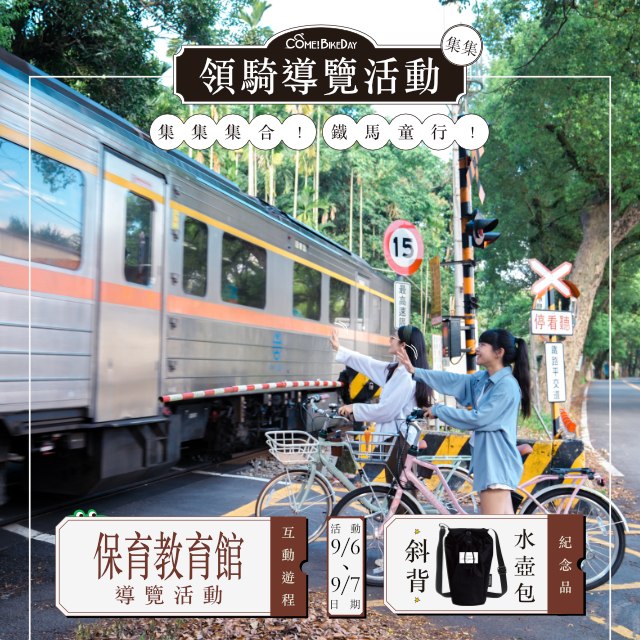 #年度限定〖騎遊日月潭觀光圈〗之旅 ⁽⁽٩(๑˃̶͈̀ ᗨ ˂̶͈́)۶⁾⁾ 系列5/5